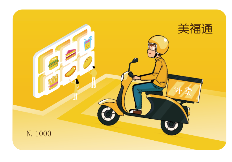 【美团企业购】美福通卡1000档 储值类 通用型
