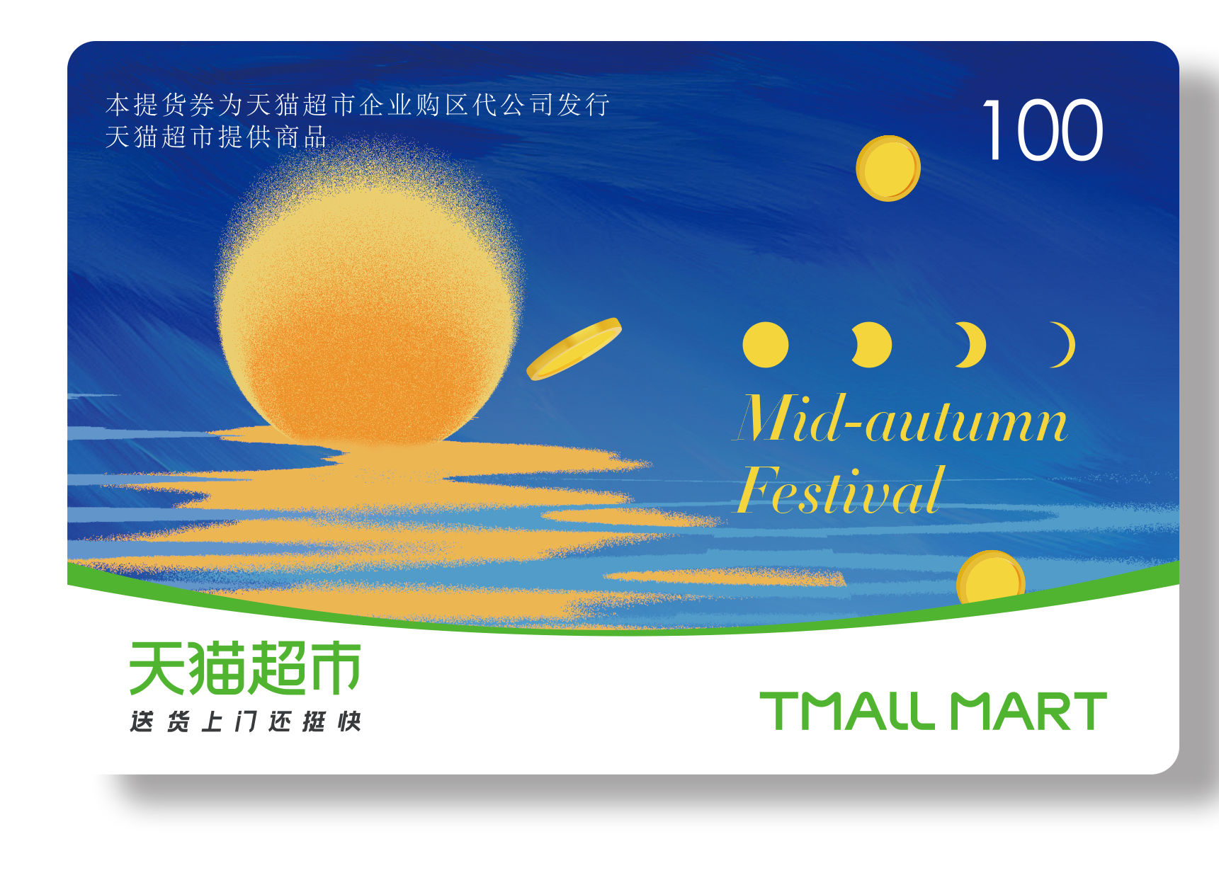 喵选悦享中秋100档