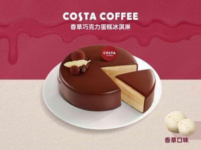 Costa	浓情蜜意冰淇淋蛋糕（门店）	590g/盒