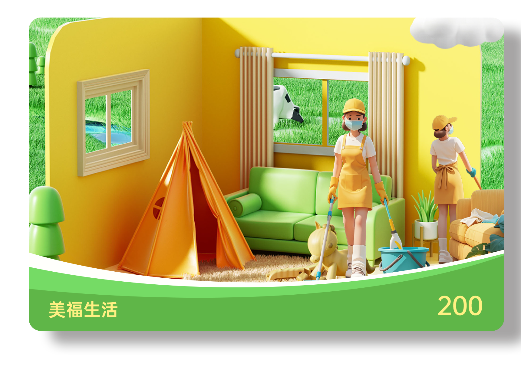 美福生活服务200档 储值类	通用型