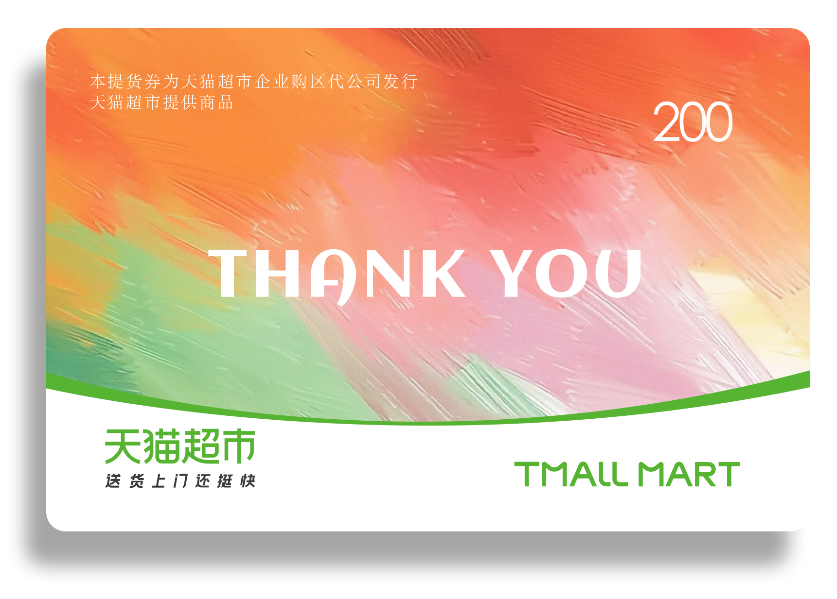 喵选悦享200档 储值类	通用款