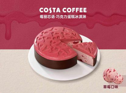 Costa	镂空爱心冰淇淋蛋糕（门店）	670g/盒