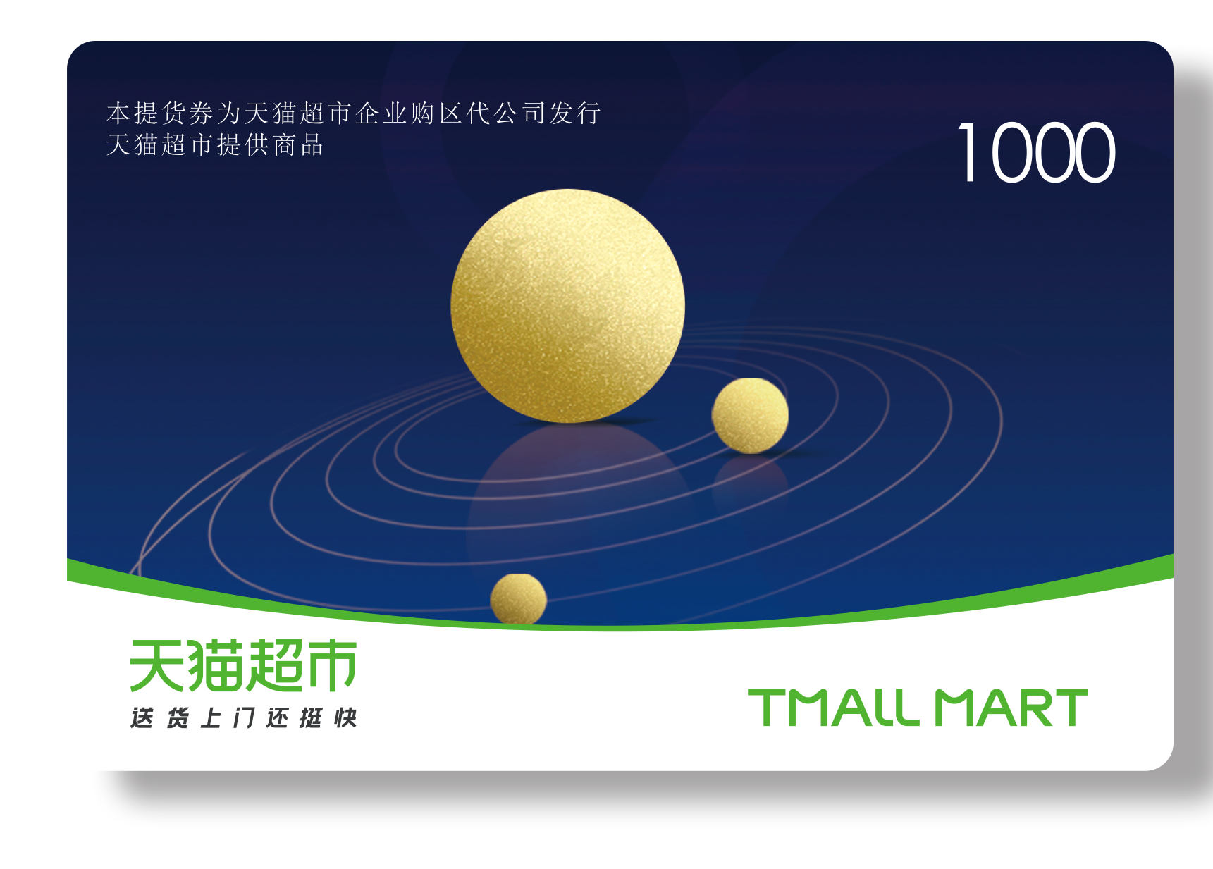喵选悦享中秋1000档
