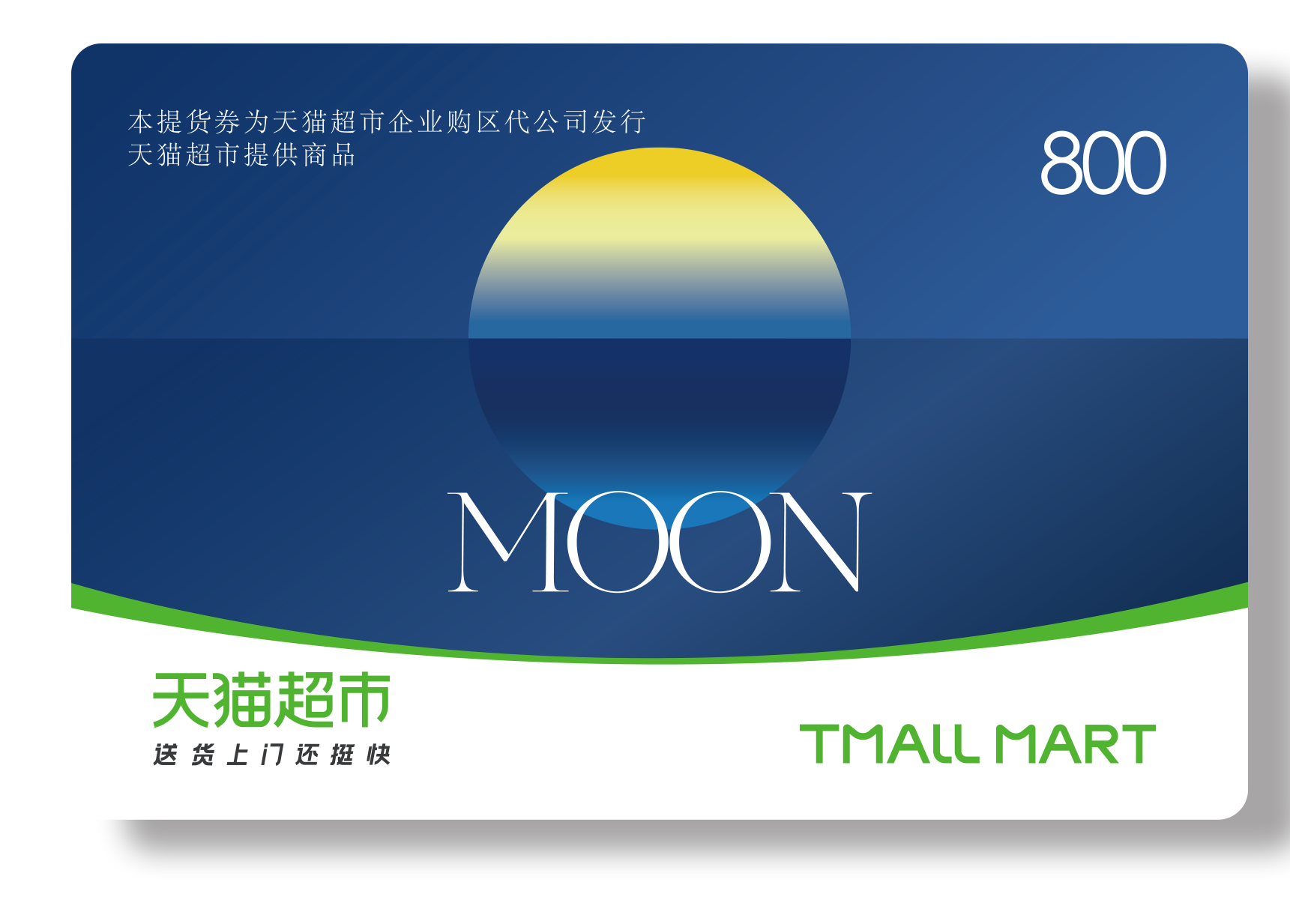 喵选悦享中秋800档