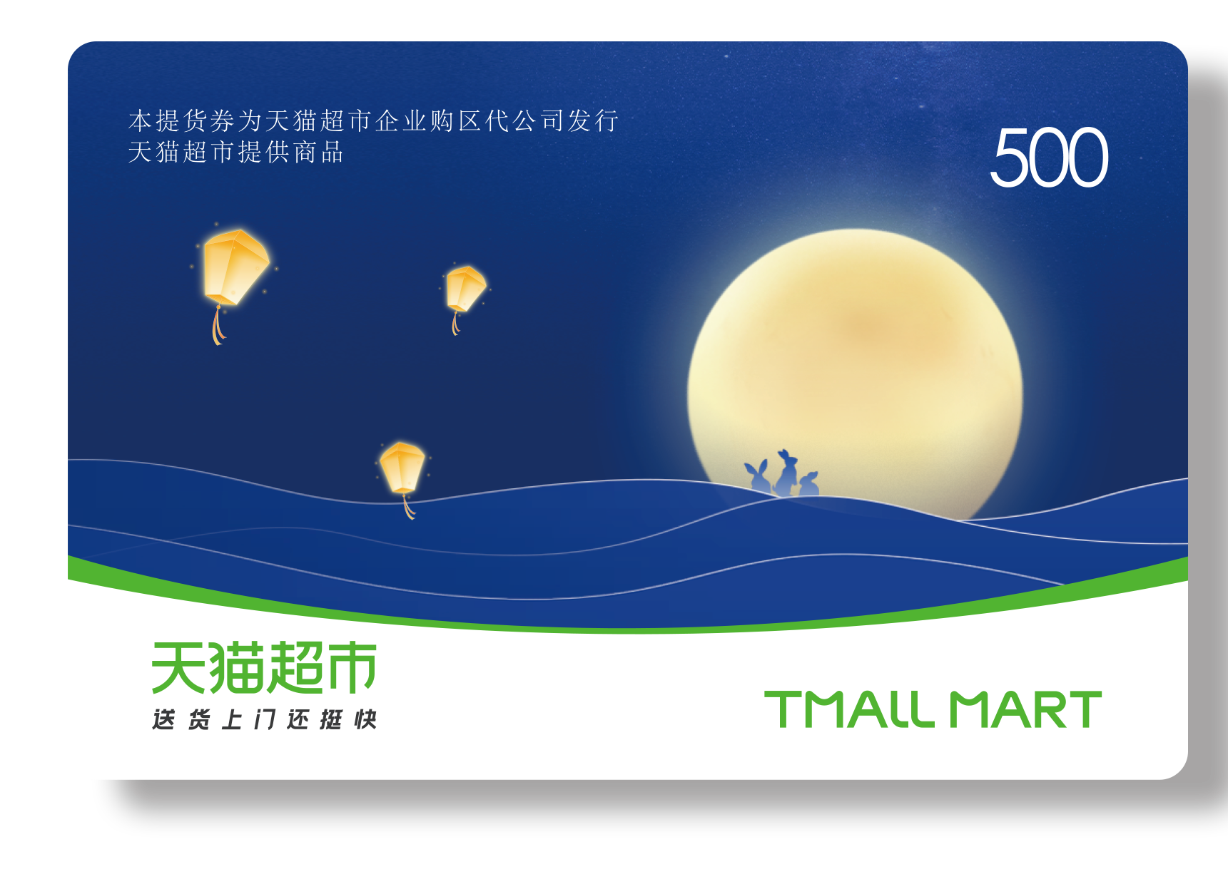 喵选悦享中秋500档