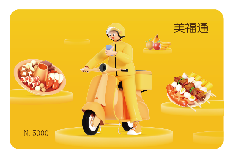 【美团企业购】美福通卡5000档 储值类 通用型