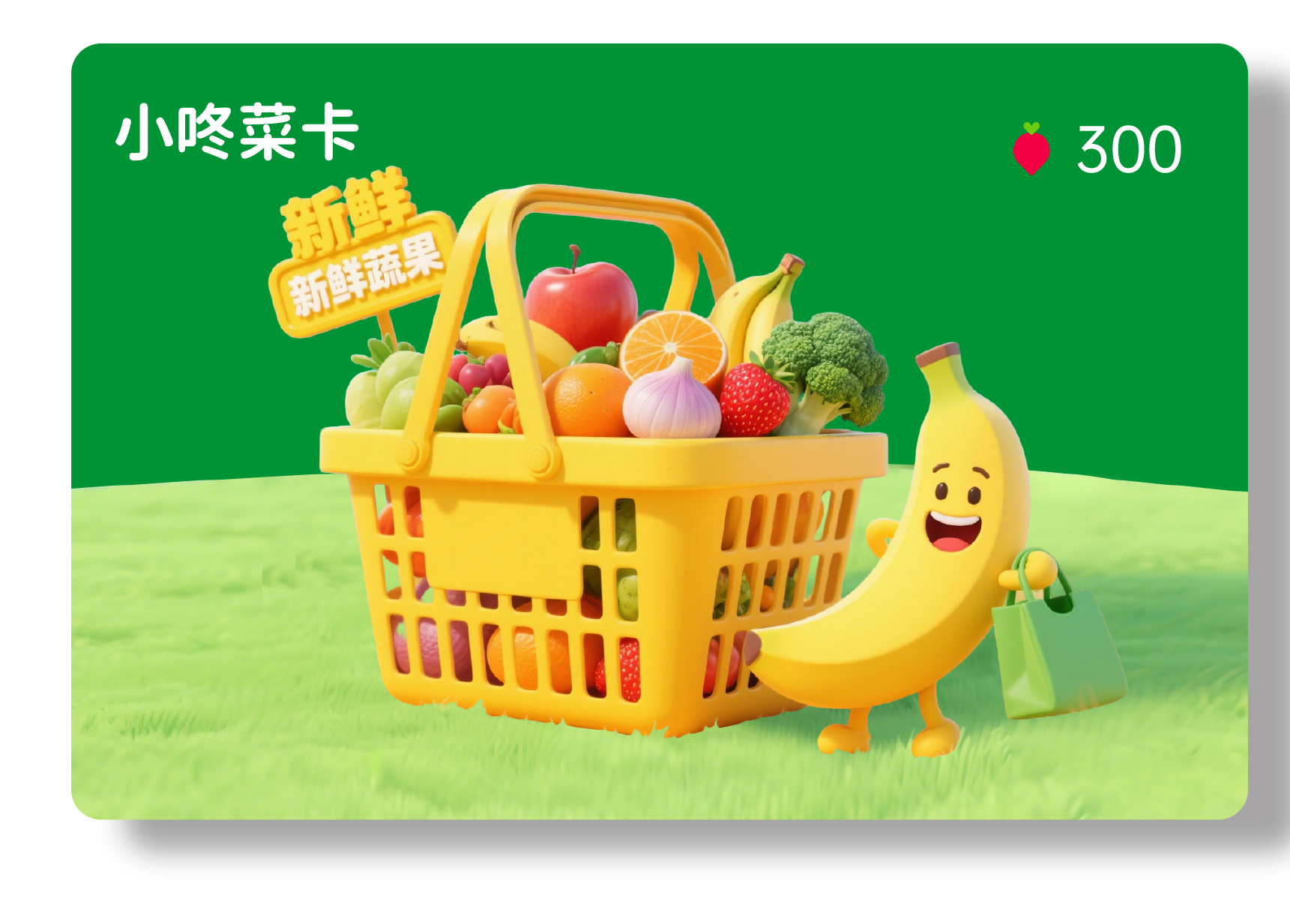 小咚菜卡300档 储值类 通用型