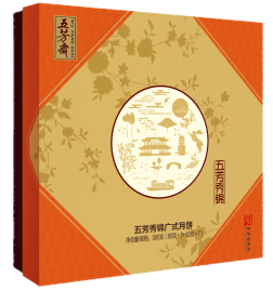 五芳斋·五芳秀锦月饼礼盒580g