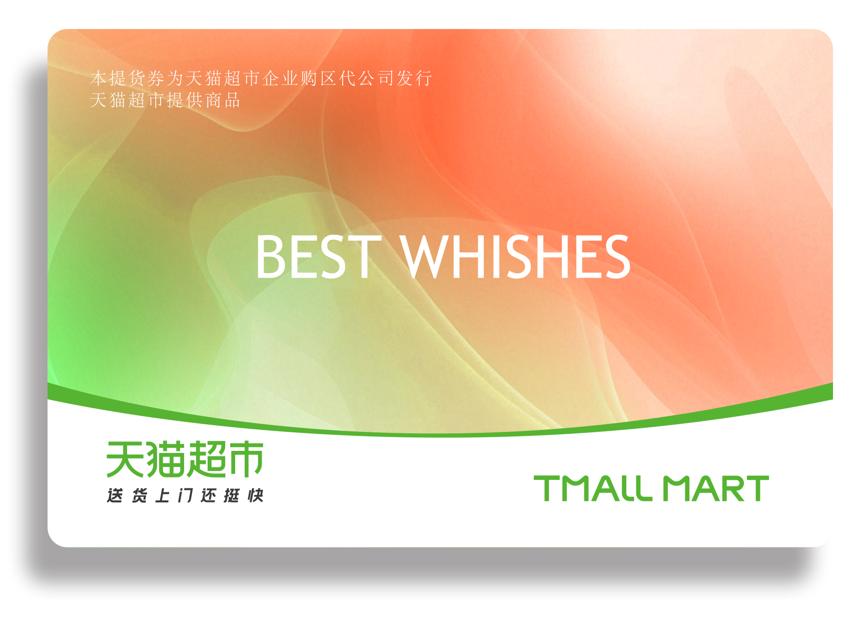 喵选悦享自定义 储值类	通用款