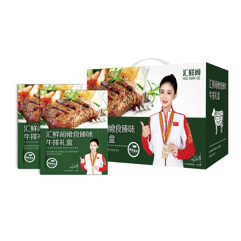 汇鲜阁飨食臻味牛排C款