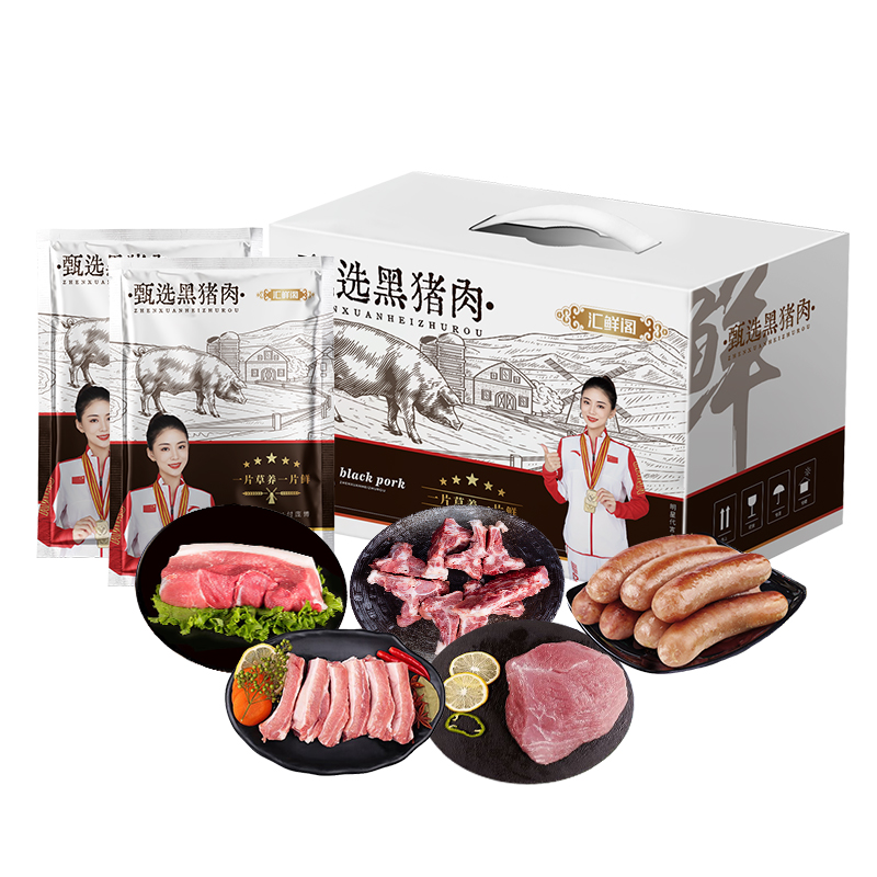 黑猪肉C款3500g