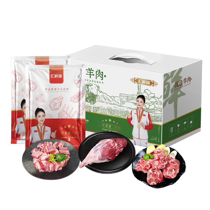 原切羊肉礼盒B款2000g