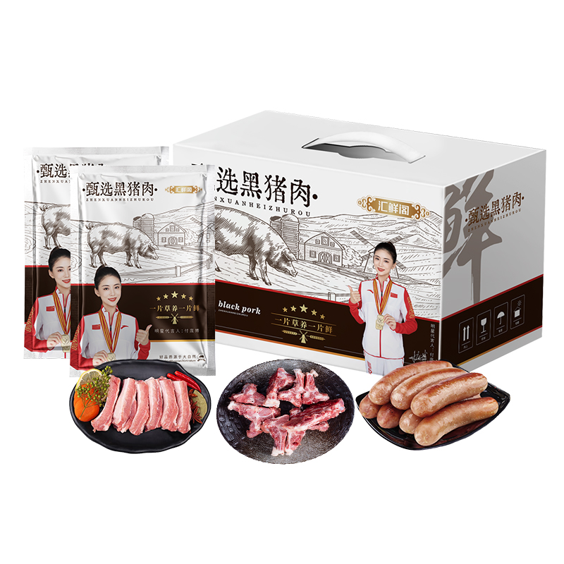 黑猪肉A款1500g（特价款）