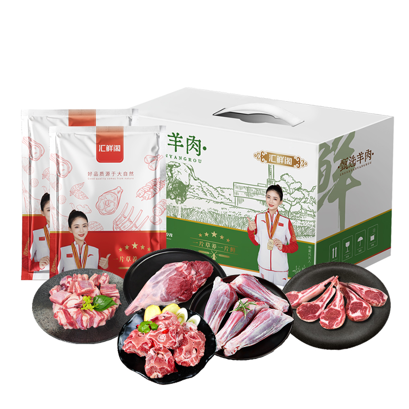 原切羊肉礼盒E款5500g