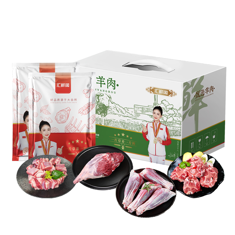 原切羊肉礼盒C款3000g