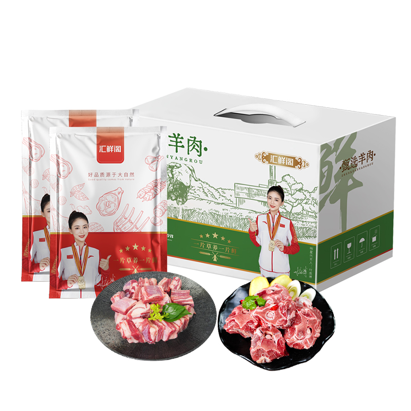 原切羊肉礼盒A款1500g（特价款）