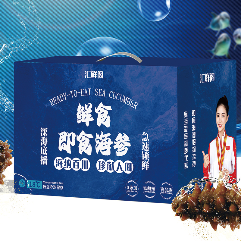 鲜食即食海参-纯臻500g*1袋