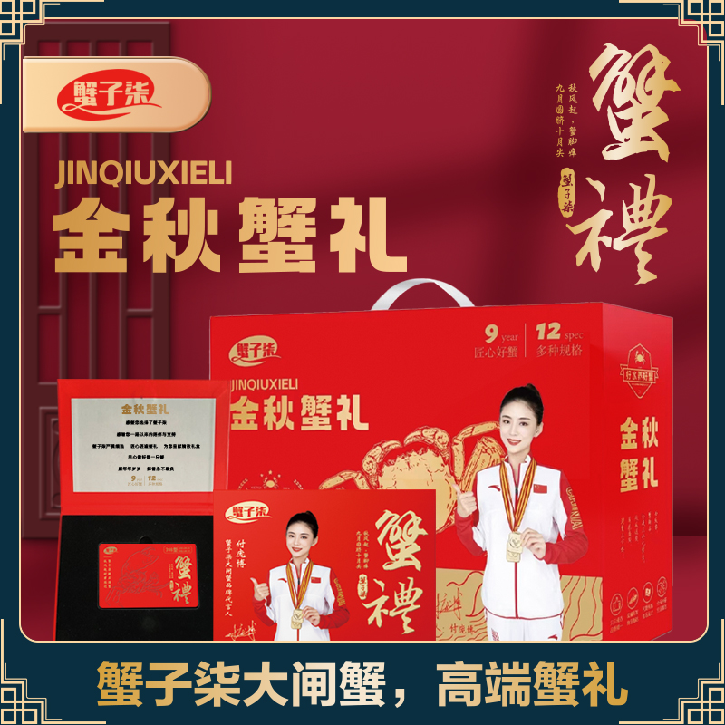 蟹子柒大闸蟹598型