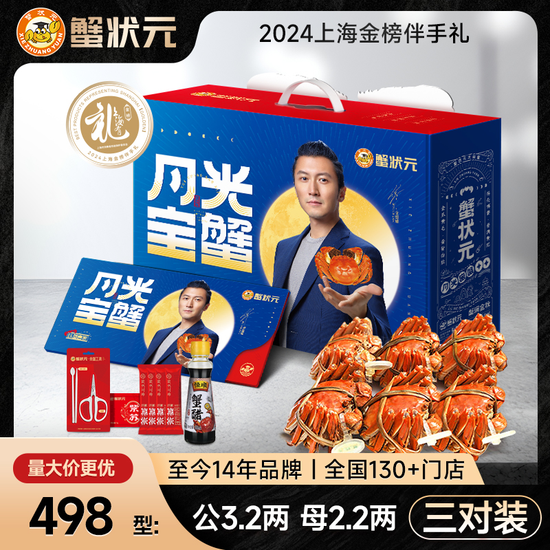 蟹状元三对装大闸蟹498型