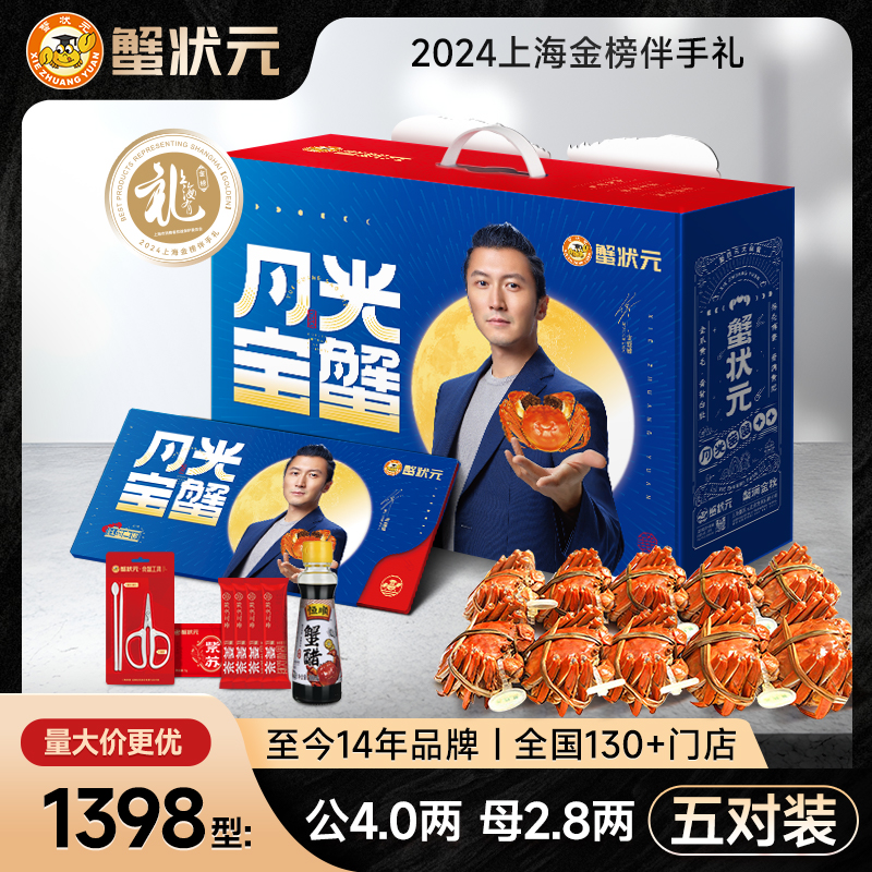 蟹状元五对装大闸蟹1398型