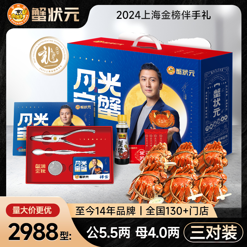蟹状元三对装大闸蟹2988型