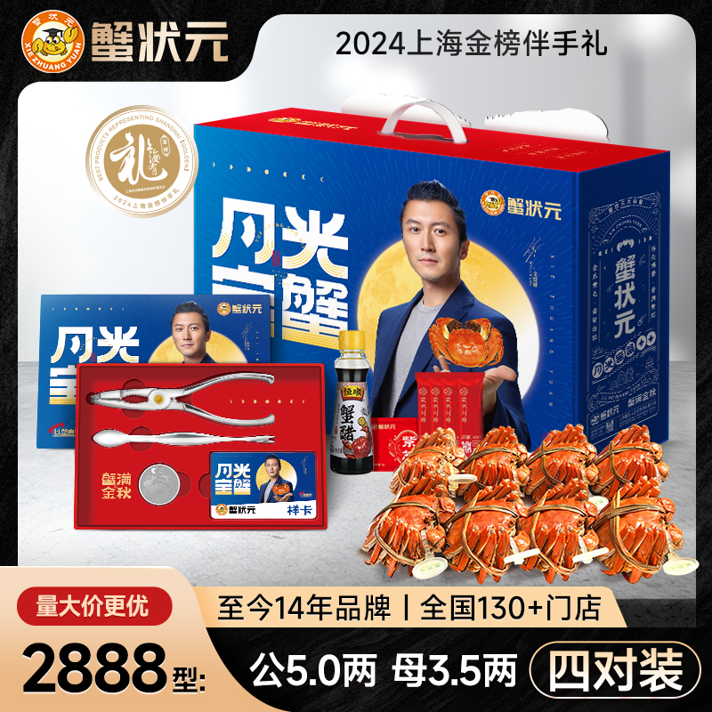 蟹状元四对装大闸蟹2888型