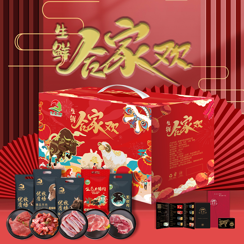 京乡牧源-精选合家欢牛羊猪混搭礼盒