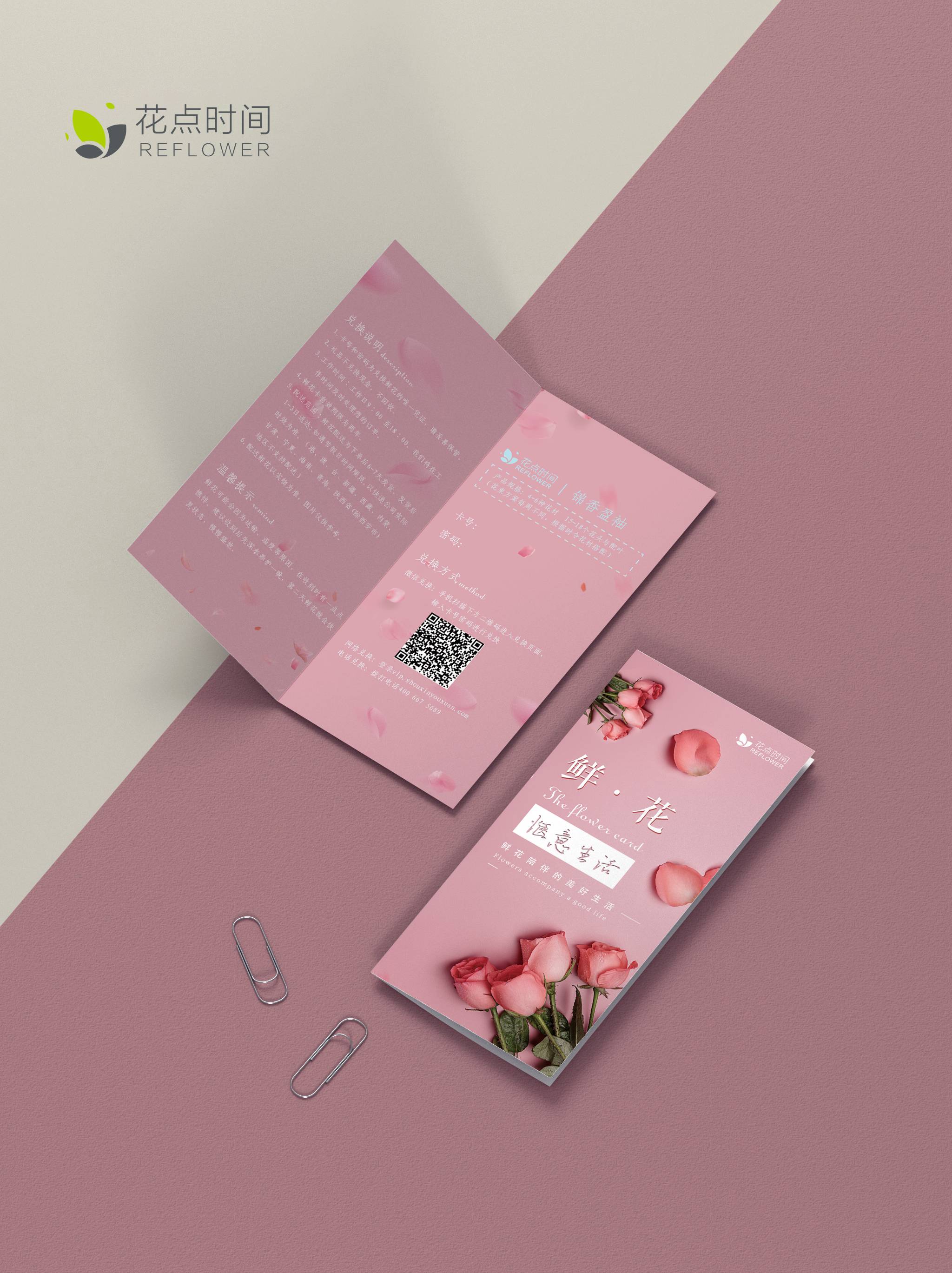 【锦香盈袖】 鲜花卡